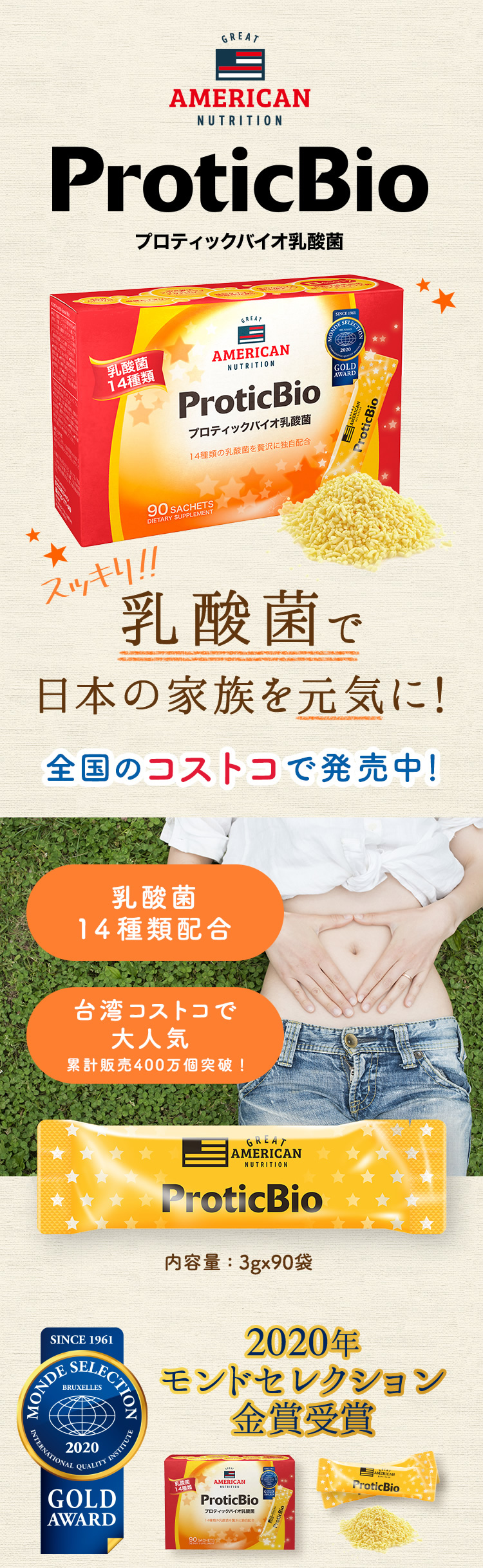 GREAT AMERICAN NUTRITION ProticBio プロティックバイオ乳酸菌　乳酸菌で日本の家族を元気に！全国のコストコで発売中！乳酸菌14種類配合、台湾コストコで大人気！累計販売400万個突破！